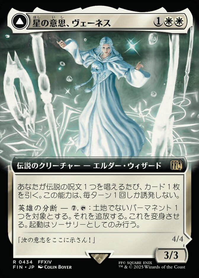 Venat, Heart of Hydaelyn (Extended Art)