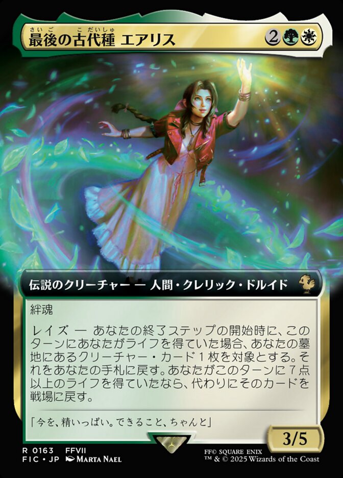 Aerith, Last Ancient (Extended Art)